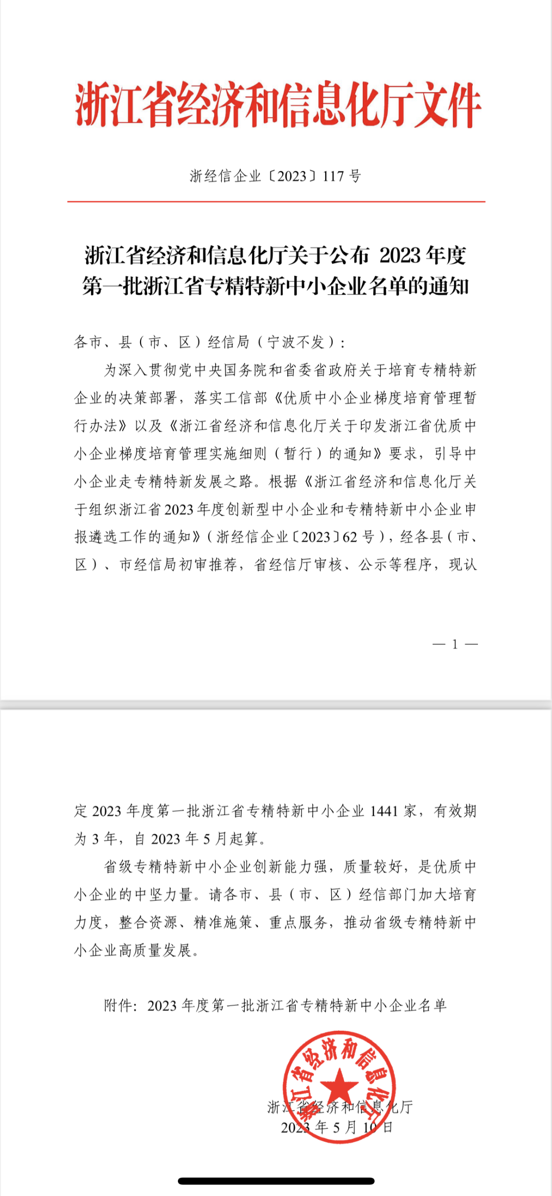 【喜訊】祝賀宇諾科技入選浙江省專精特新中小企業(yè)！